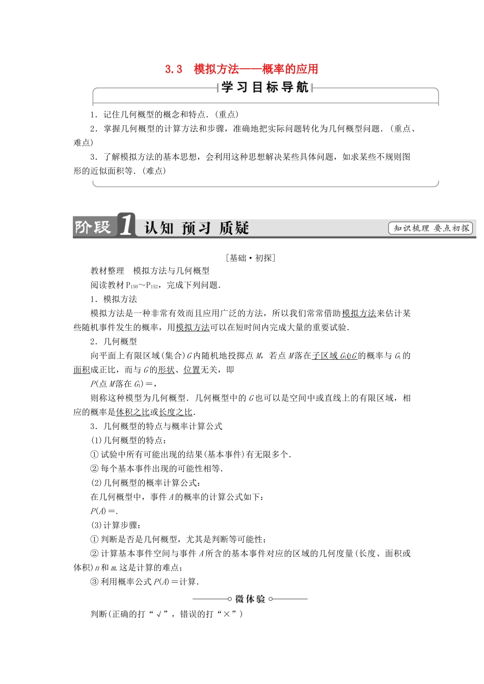 高中数学 第三章 概率 3.3 模拟方法—概率的应用学案 北师大版必修3-北师大版高一必修3数学学案_第1页
