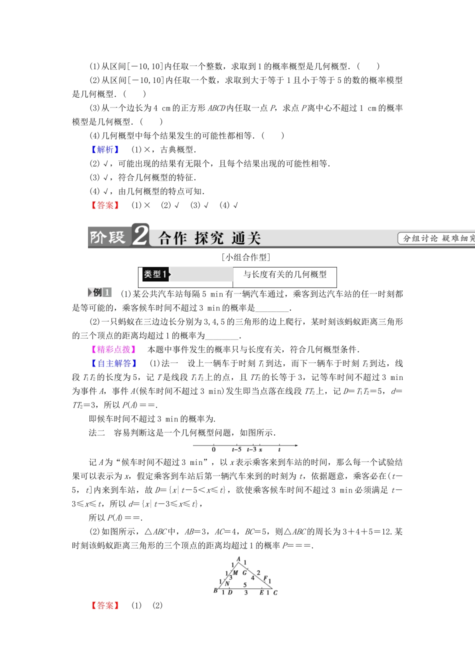 高中数学 第三章 概率 3.3 模拟方法—概率的应用学案 北师大版必修3-北师大版高一必修3数学学案_第2页