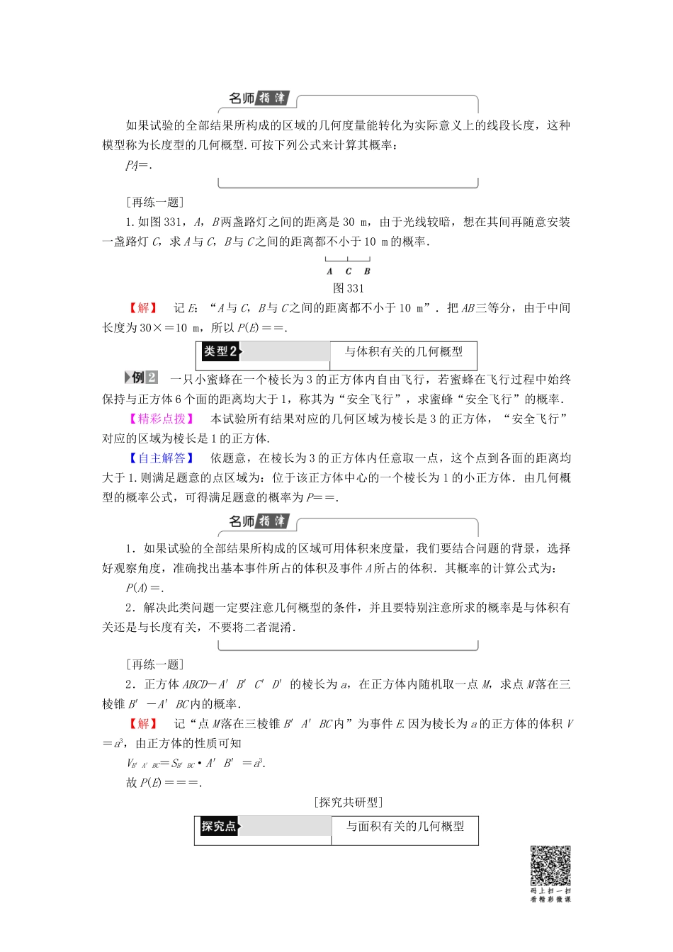 高中数学 第三章 概率 3.3 模拟方法—概率的应用学案 北师大版必修3-北师大版高一必修3数学学案_第3页