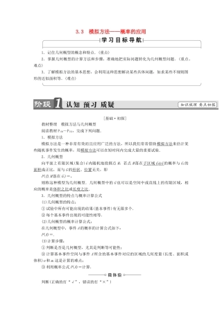 高中数学 第三章 概率 3.3 模拟方法—概率的应用学案 北师大版必修3-北师大版高一必修3数学学案