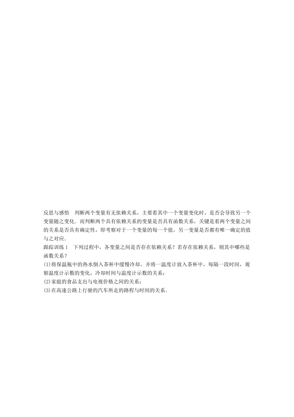 高中数学 第二章 函数 1 生活中的变量关系学案 北师大版必修1-北师大版高一必修1数学学案_第2页