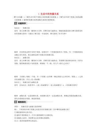 高中数学 第二章 函数 1 生活中的变量关系学案 北师大版必修1-北师大版高一必修1数学学案