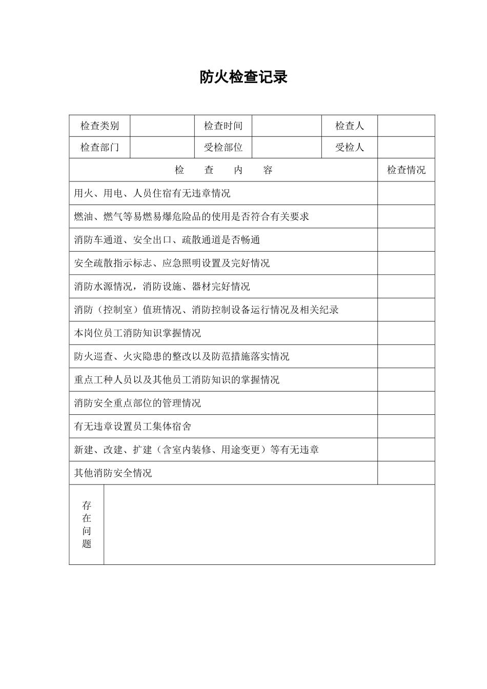 消防档案全套资料_第3页
