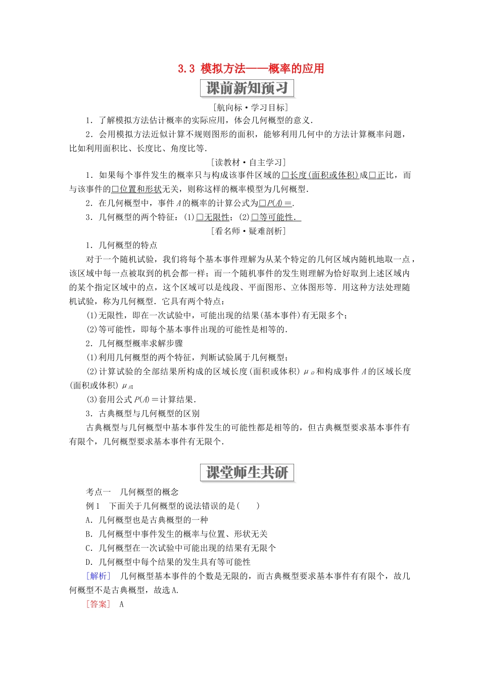 高中数学 第三章 概率 3.3 模拟方法——概率的应用学案 北师大版必修3-北师大版高一必修3数学学案_第1页