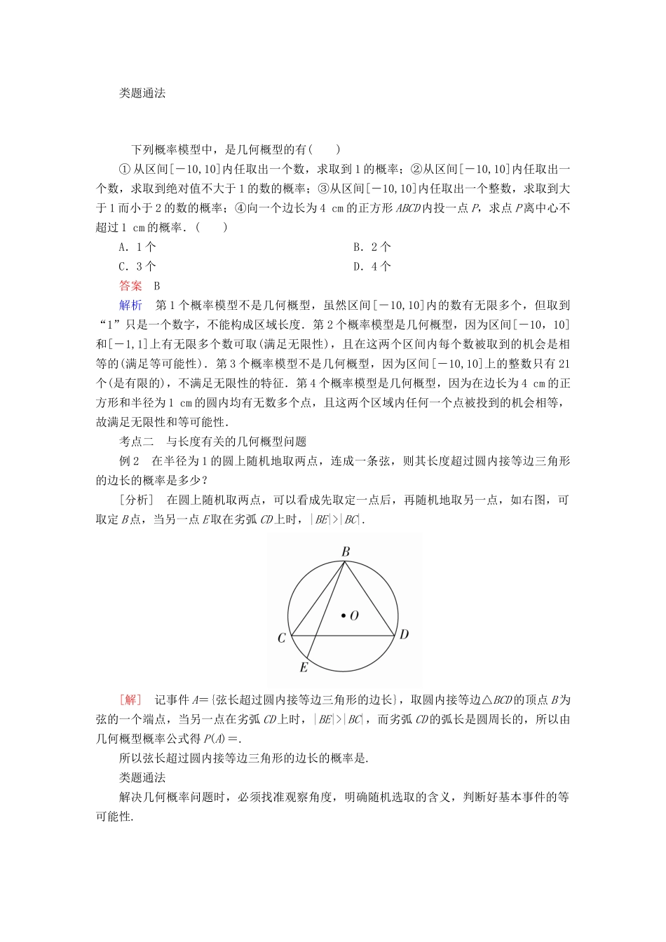 高中数学 第三章 概率 3.3 模拟方法——概率的应用学案 北师大版必修3-北师大版高一必修3数学学案_第2页