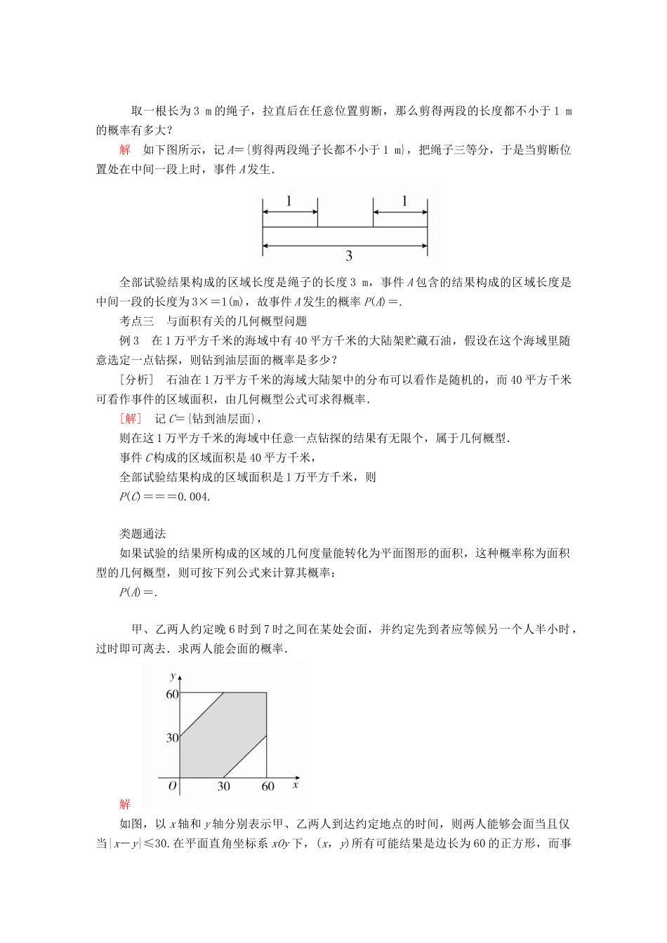 高中数学 第三章 概率 3.3 模拟方法——概率的应用学案 北师大版必修3-北师大版高一必修3数学学案_第3页