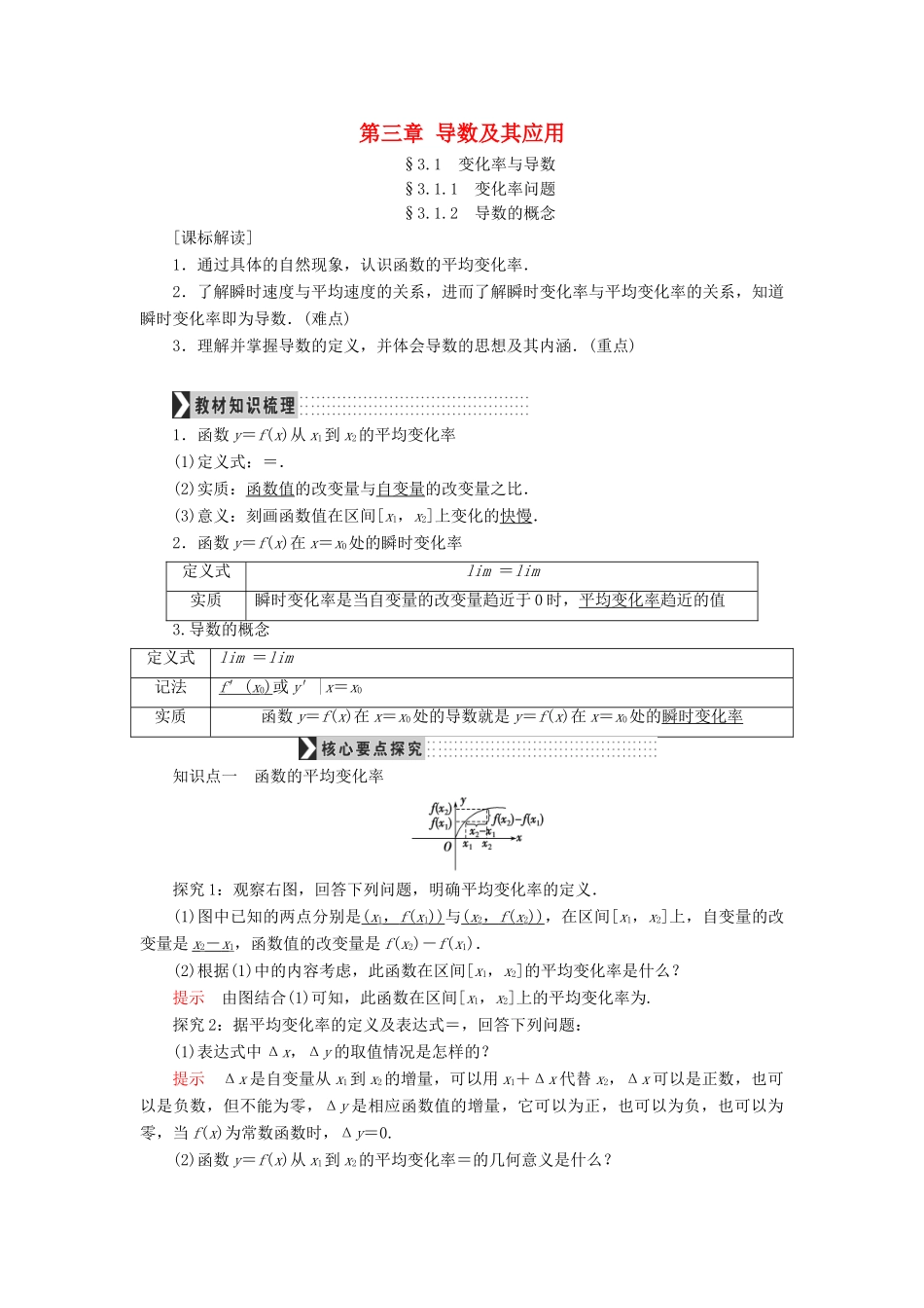 高中数学 第三章 导数及其应用学案 新人教A版选修1-1-新人教A版高二选修1-1数学学案_第1页
