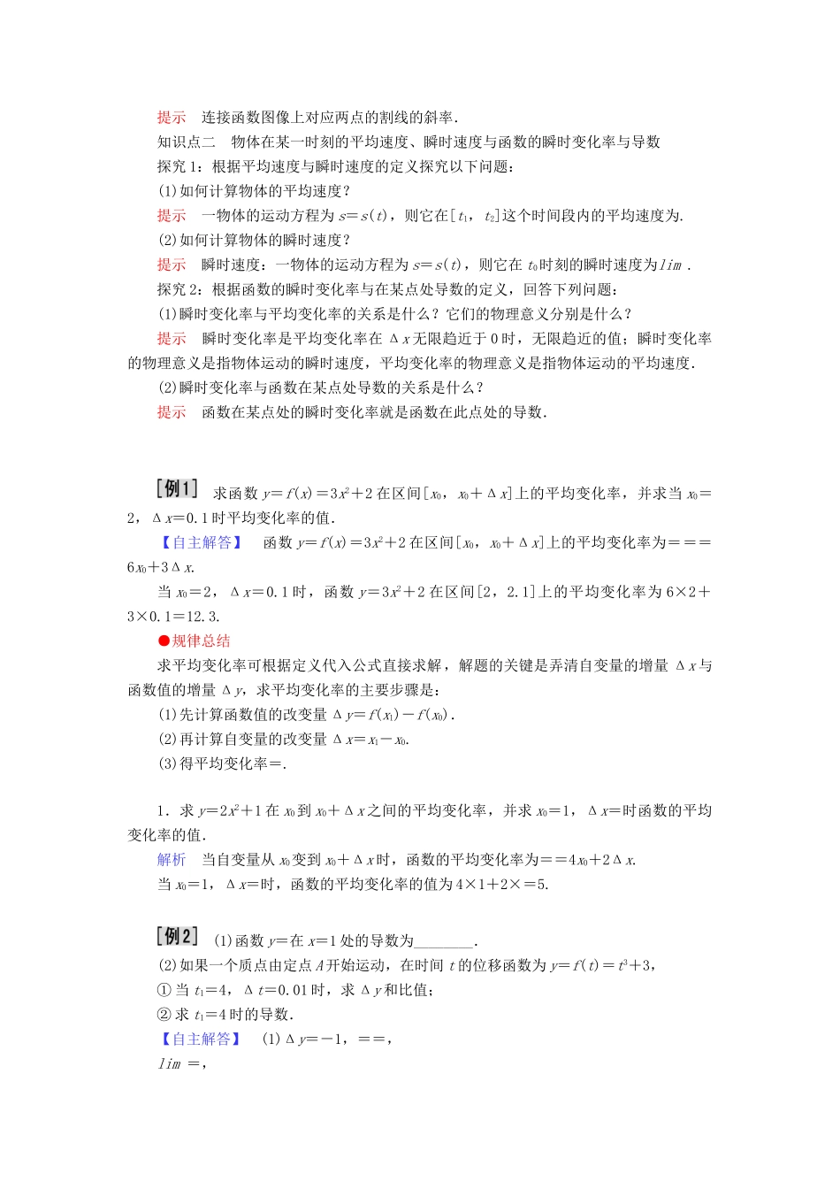 高中数学 第三章 导数及其应用学案 新人教A版选修1-1-新人教A版高二选修1-1数学学案_第2页