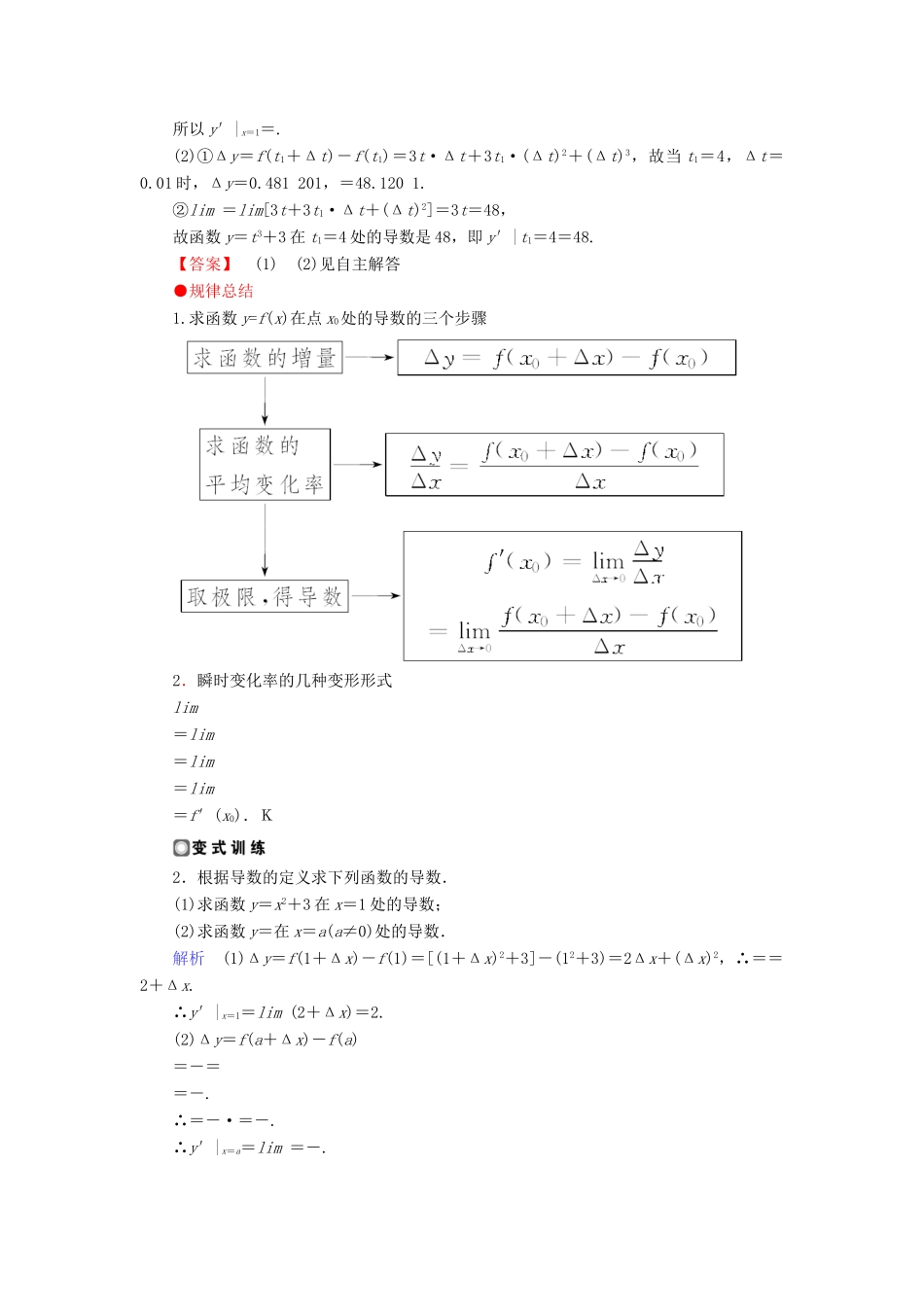 高中数学 第三章 导数及其应用学案 新人教A版选修1-1-新人教A版高二选修1-1数学学案_第3页
