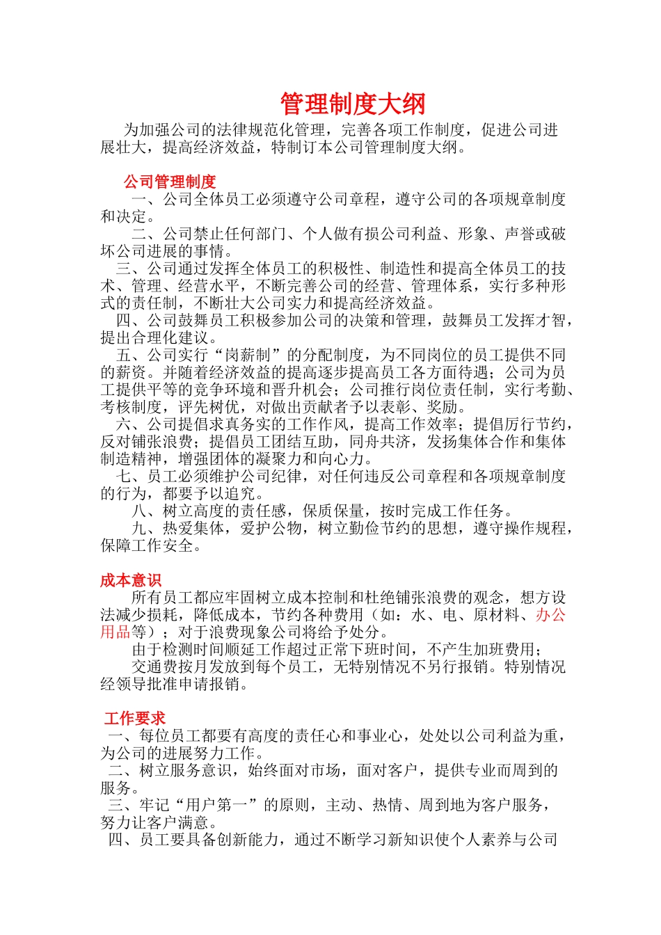 消防检测中心检测部门管理制度_第1页