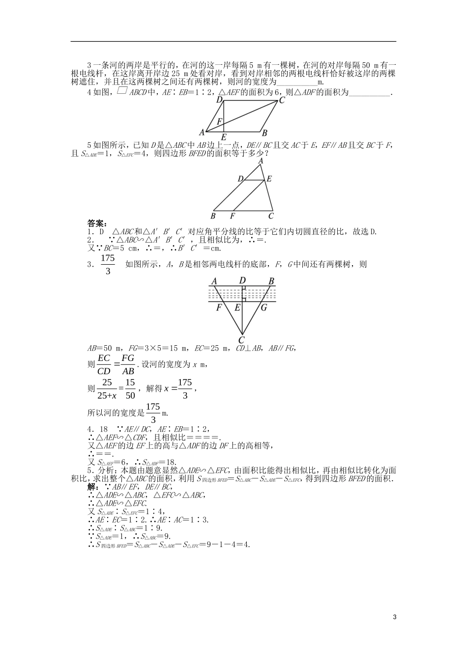 高中数学 第一讲 相似三角形的判定及有关性质 三 相似三角形的判定及性质 2 相似三角形的性质学案 新人教A版选修4-1-新人教A版高二选修4-1数学学案_第3页