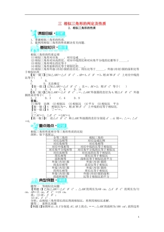 高中数学 第一讲 相似三角形的判定及有关性质 三 相似三角形的判定及性质 2 相似三角形的性质学案 新人教A版选修4-1-新人教A版高二选修4-1数学学案