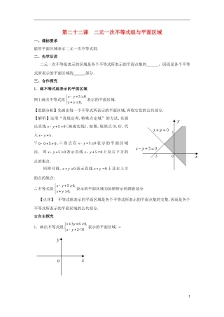 高中数学 第三章 不等式 第二十二课 二元一次不等式组与平面区域导学案 新人教A版必修5-新人教A版高二必修5数学学案