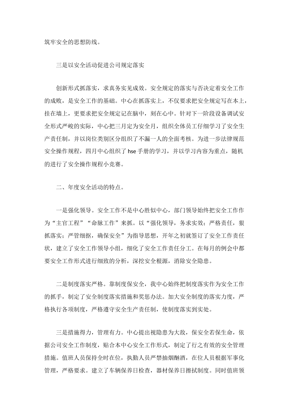 消防气防中心安全工作总结_第2页