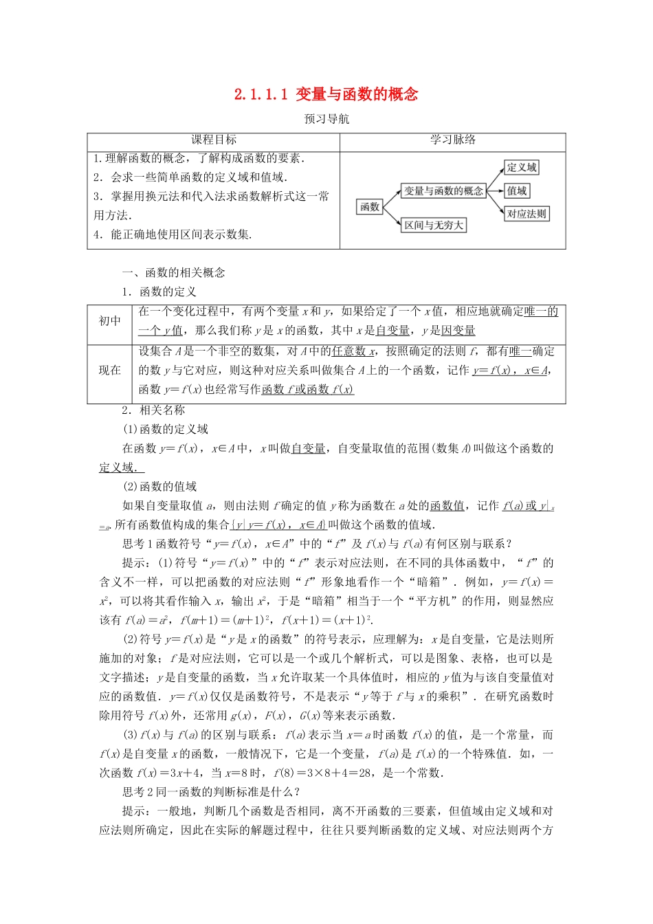 高中数学 第二章 函数 2.1 函数 2.1.1.1 变量与函数的概念学案 新人教B版必修1-新人教B版高一必修1数学学案_第1页