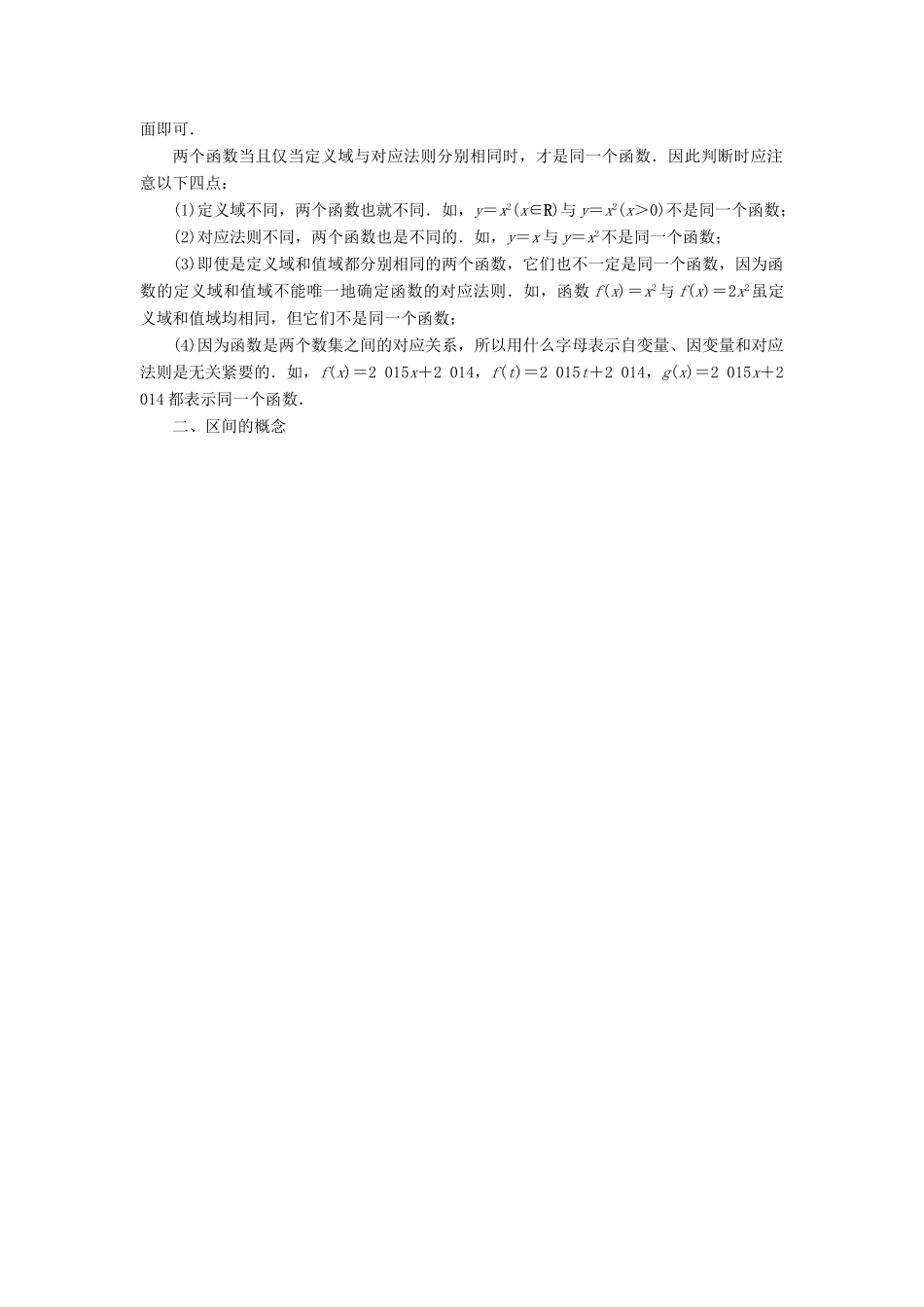 高中数学 第二章 函数 2.1 函数 2.1.1.1 变量与函数的概念学案 新人教B版必修1-新人教B版高一必修1数学学案_第2页