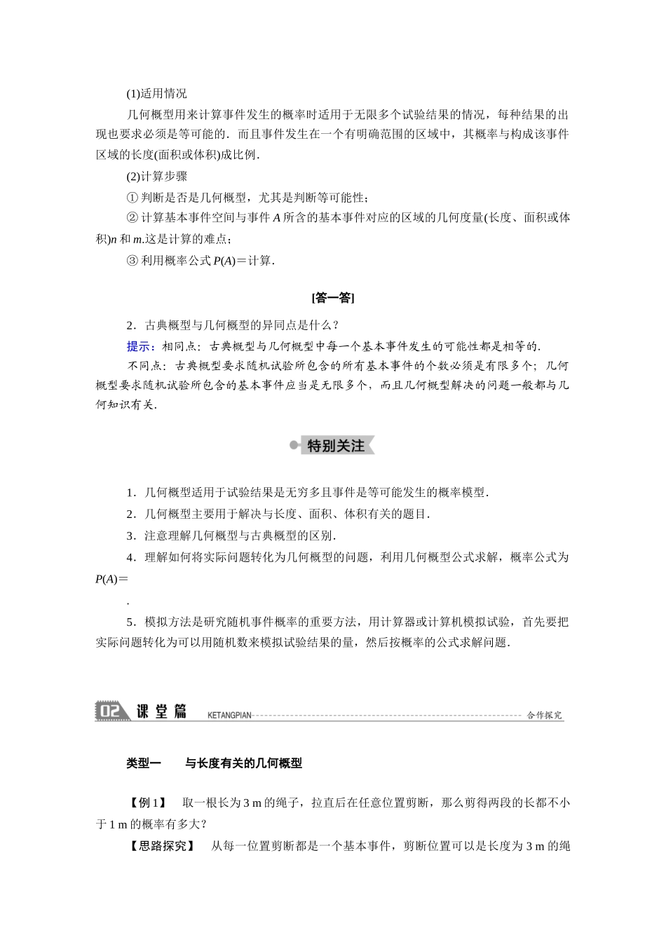 高中数学 第三章 概率 3.3 模拟方法—概率的应用学案（含解析）北师大版必修3-北师大版高一必修3数学学案_第2页