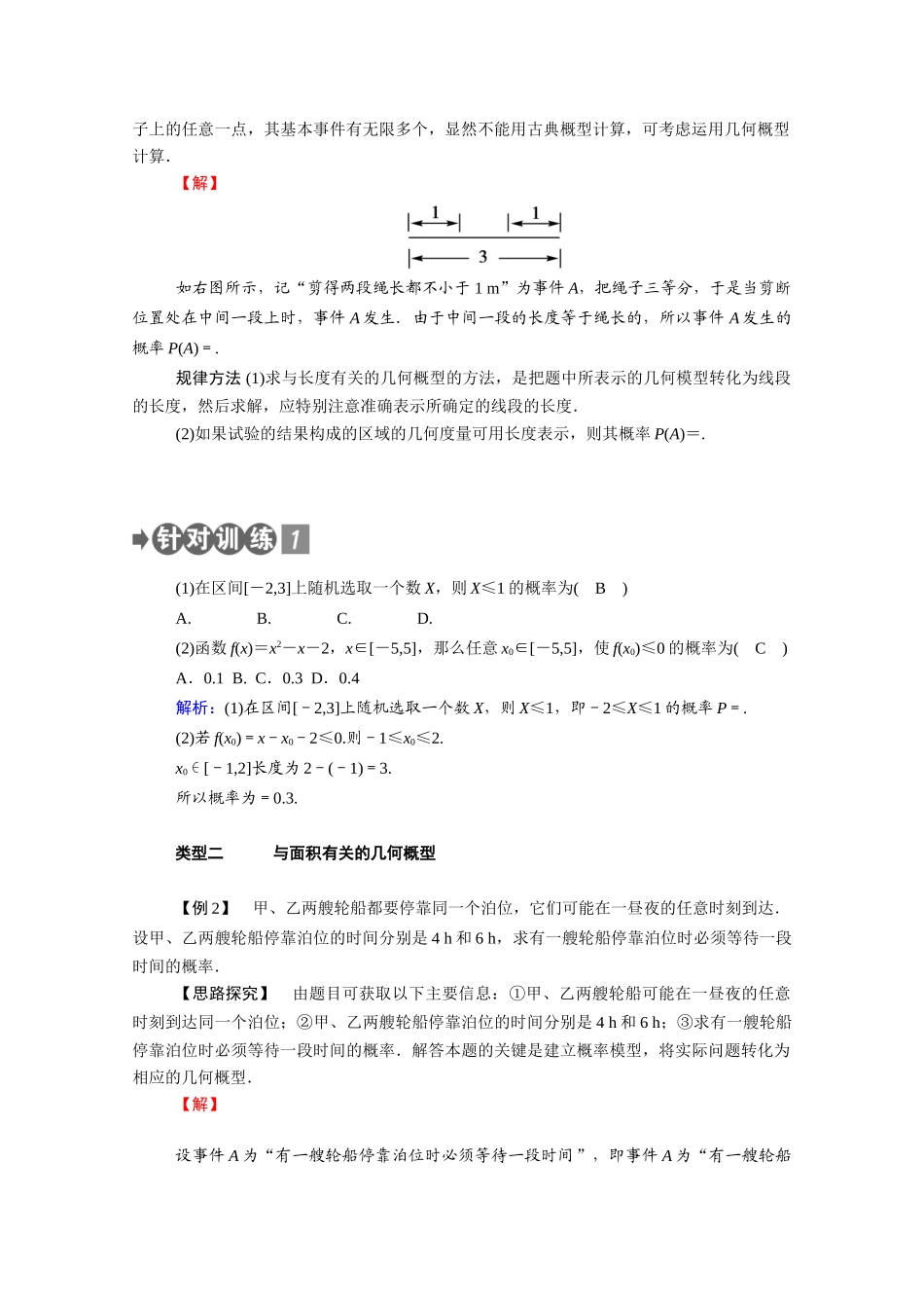 高中数学 第三章 概率 3.3 模拟方法—概率的应用学案（含解析）北师大版必修3-北师大版高一必修3数学学案_第3页