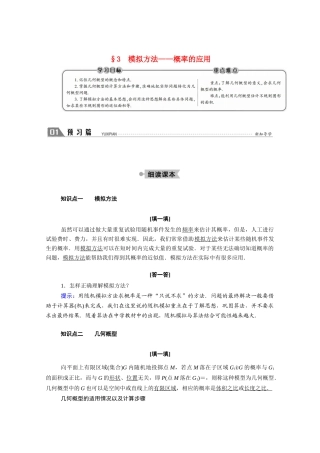 高中数学 第三章 概率 3.3 模拟方法—概率的应用学案（含解析）北师大版必修3-北师大版高一必修3数学学案