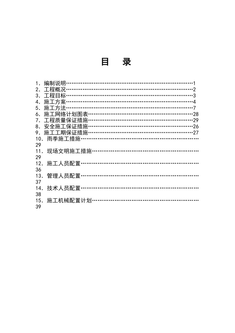 消防水池及泵房施工组织设计_第2页