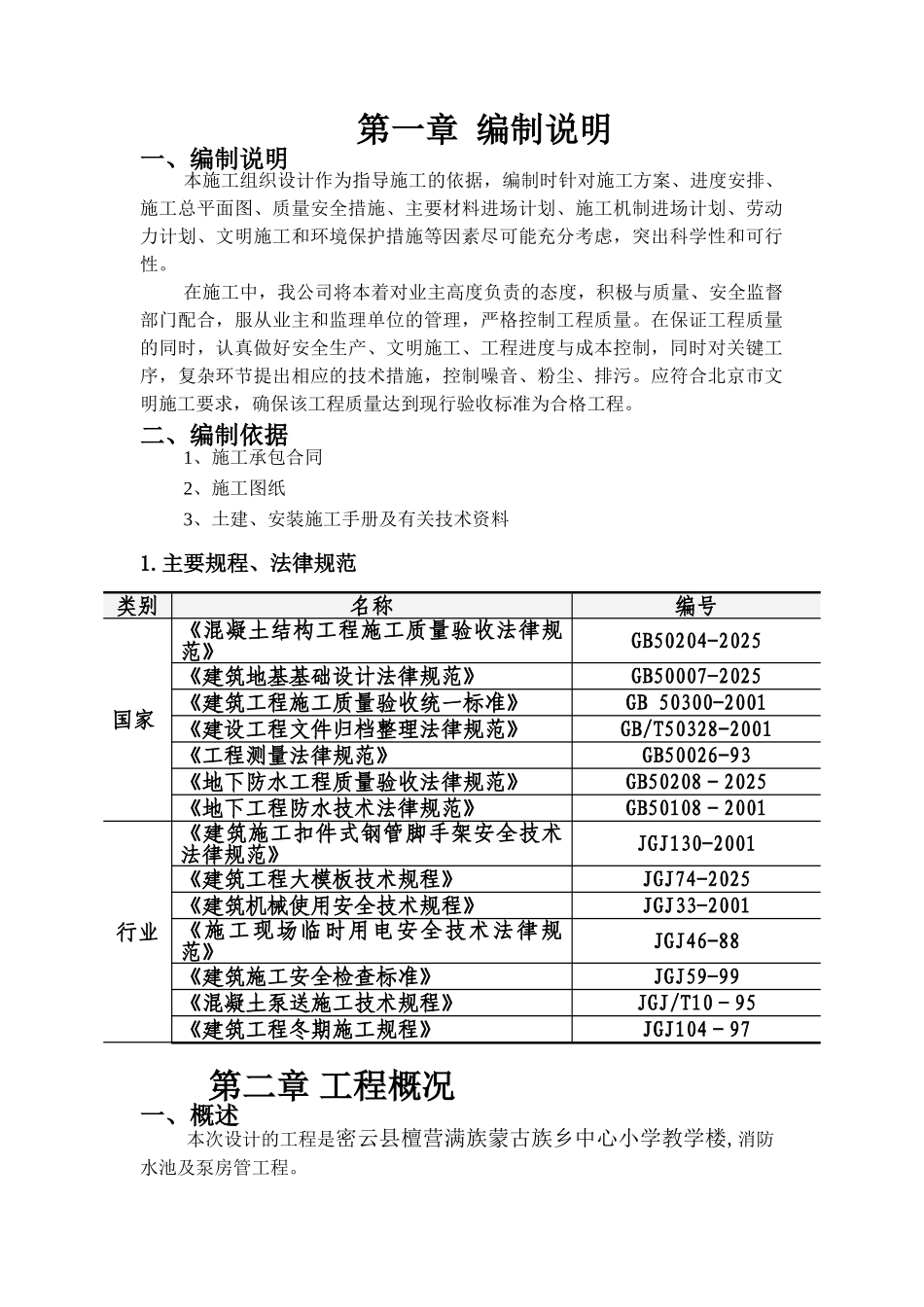 消防水池及泵房施工组织设计_第3页