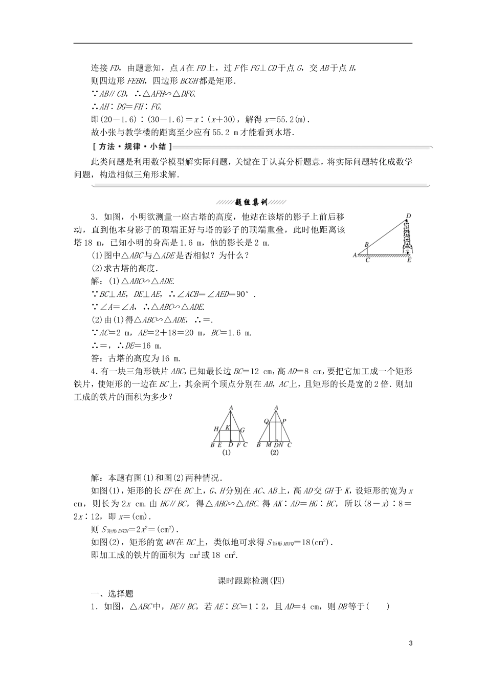 高中数学 第一讲 相似三角形的判定及有关性质 三 相似三角形的判定及性质 2 相似三角形的性质学案（含解析）新人教A版选修4-1-新人教A版高二选修4-1数学学案_第3页