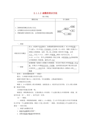 高中数学 第二章 函数 2.1 函数 2.1.1.2 函数的表示方法学案 新人教B版必修1-新人教B版高一必修1数学学案