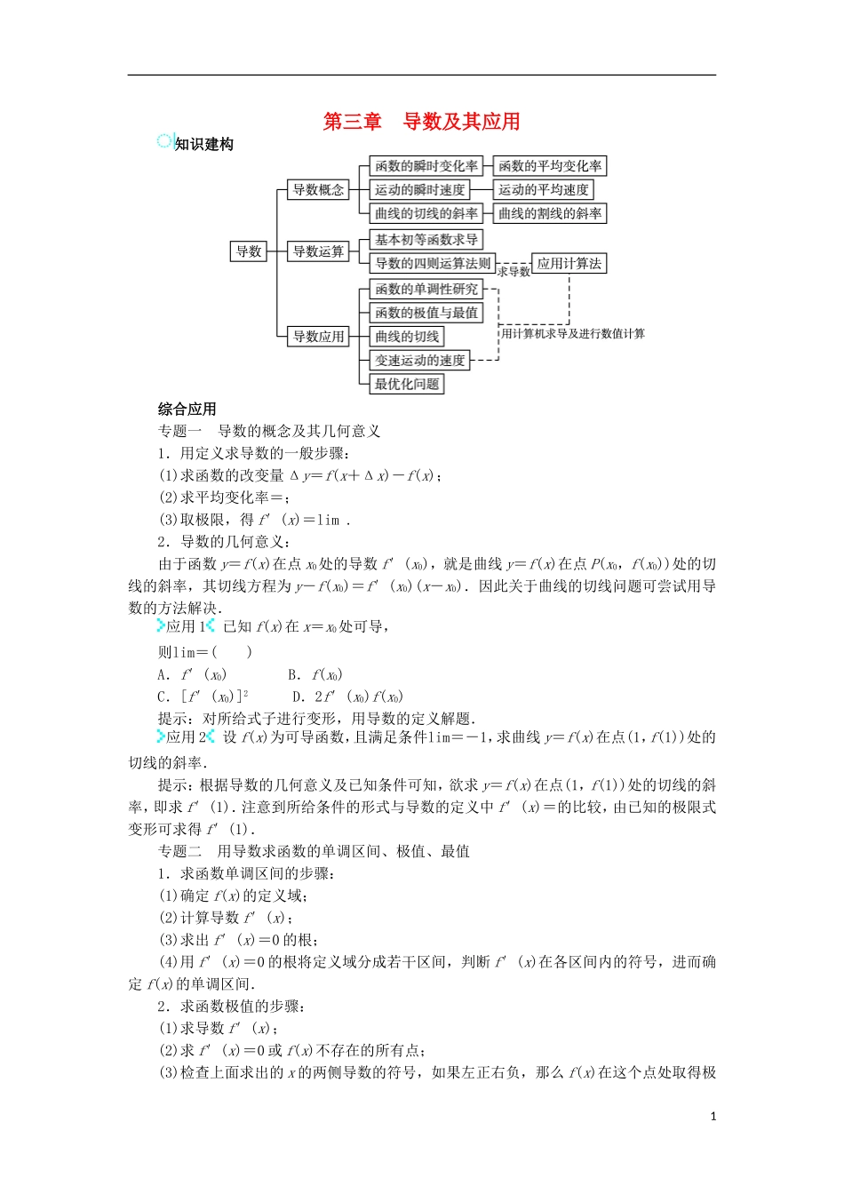 高中数学 第三章 导数及其应用学案 新人教B版选修1-1-新人教B版高二选修1-1数学学案_第1页