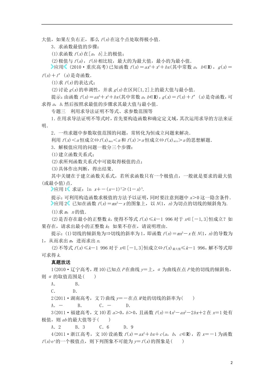 高中数学 第三章 导数及其应用学案 新人教B版选修1-1-新人教B版高二选修1-1数学学案_第2页