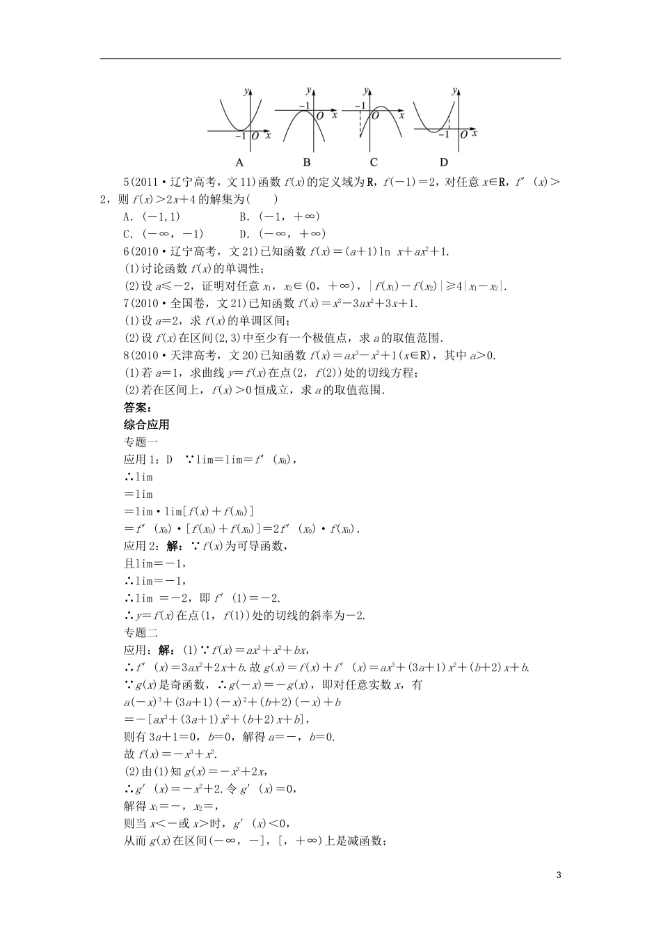 高中数学 第三章 导数及其应用学案 新人教B版选修1-1-新人教B版高二选修1-1数学学案_第3页