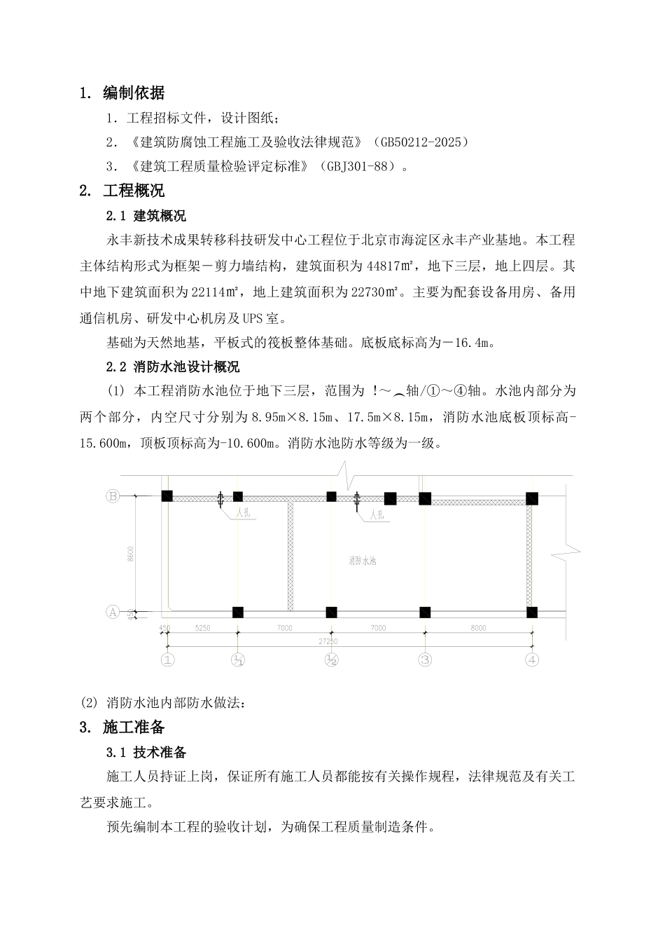 消防水池施工方案_第2页