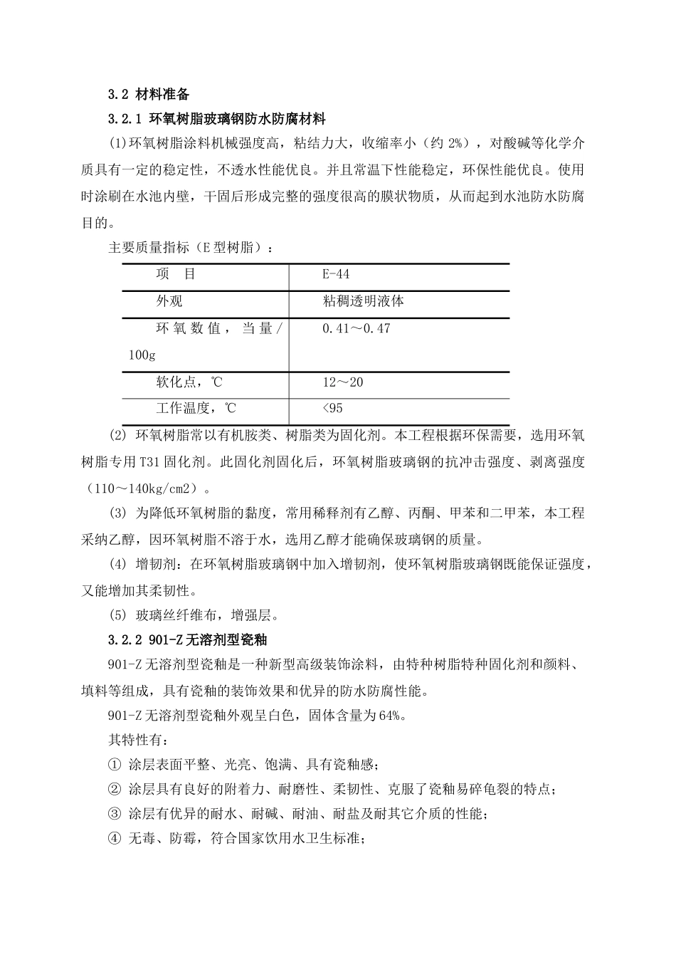 消防水池施工方案_第3页