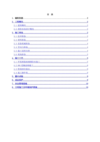消防水池施工方案