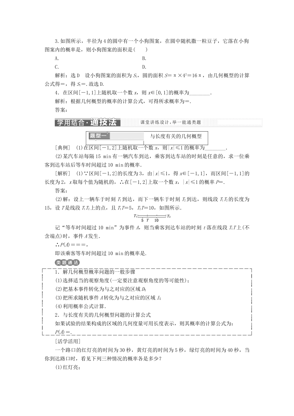 高中数学 第三章 概率 3.3 随机数的含义与应用 3.3.1-3.3.2 随机数的含义与应用教学案 新人教B版必修3-新人教B版高一必修3数学教学案_第2页