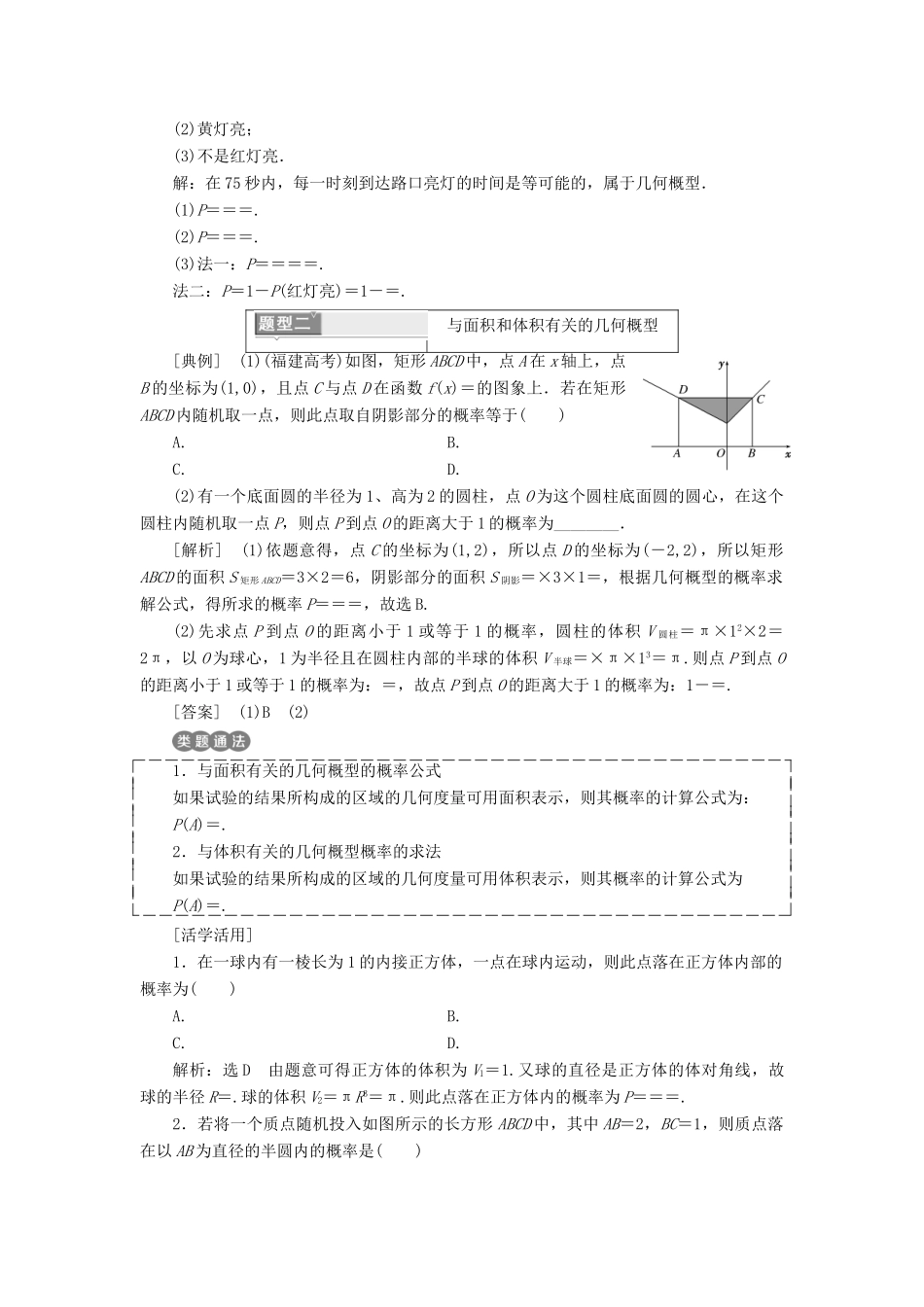 高中数学 第三章 概率 3.3 随机数的含义与应用 3.3.1-3.3.2 随机数的含义与应用教学案 新人教B版必修3-新人教B版高一必修3数学教学案_第3页