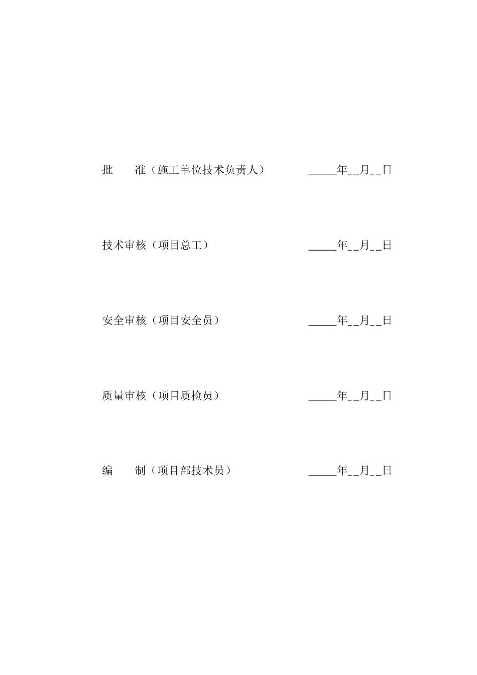 消防水池泵房施工方案_第2页
