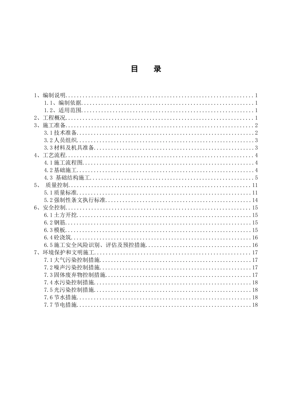消防水池泵房施工方案_第3页