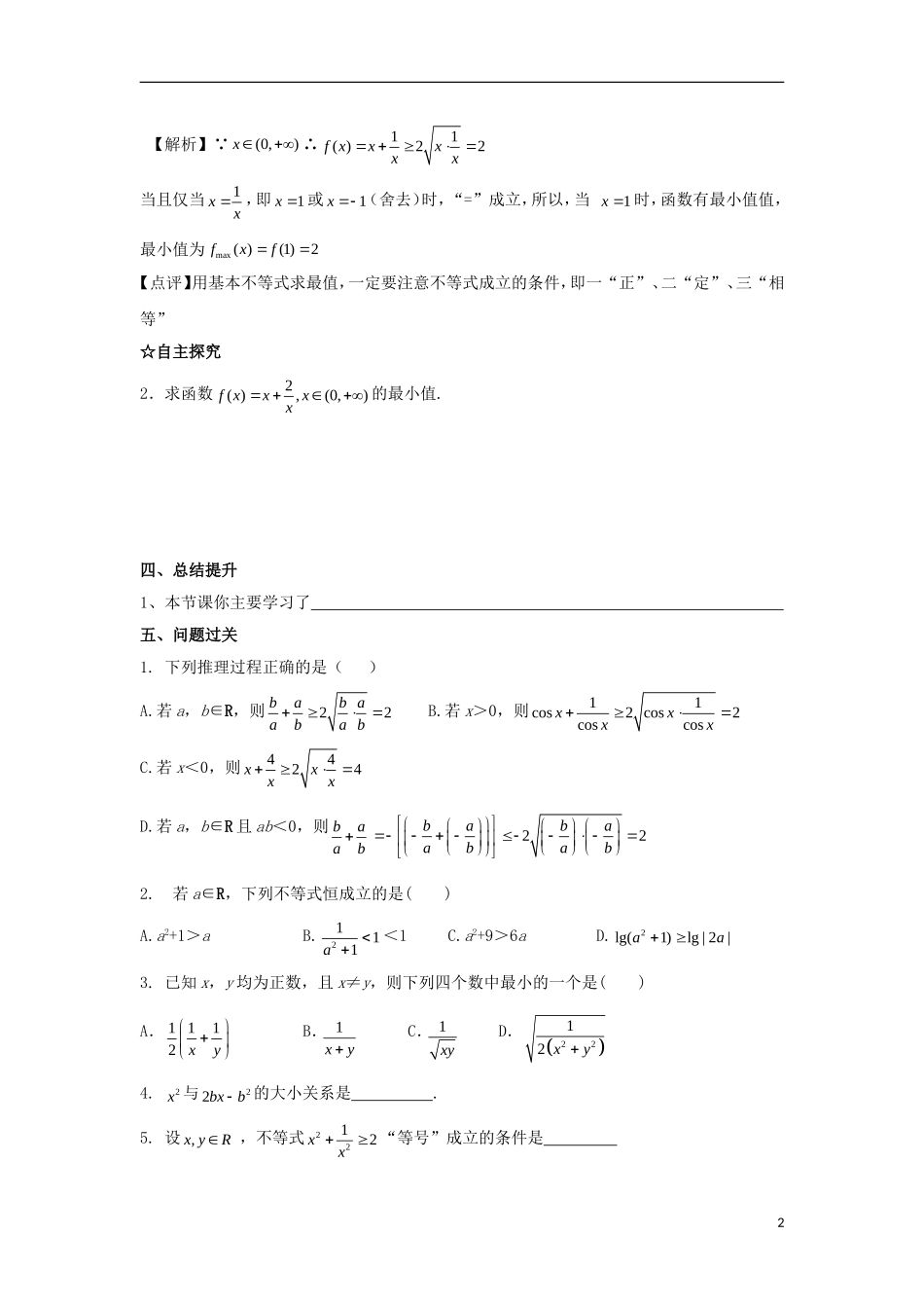 高中数学 第三章 不等式 第二十六课 基本不等式导学案 新人教A版必修5-新人教A版高二必修5数学学案_第2页