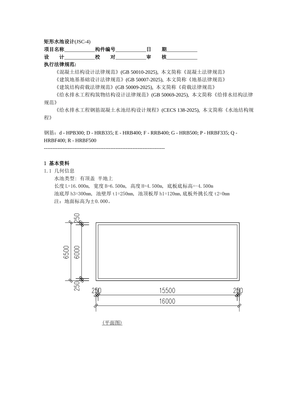 消防水池计算LB侧计算书_第1页