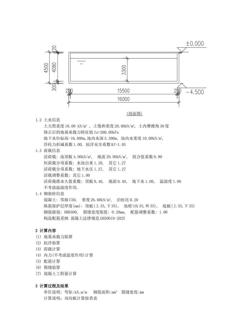 消防水池计算LB侧计算书_第2页