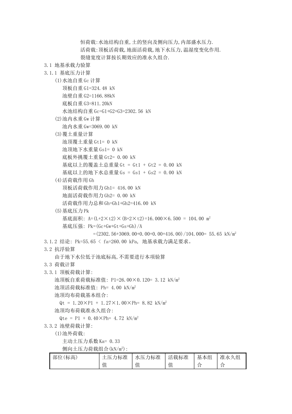消防水池计算LB侧计算书_第3页