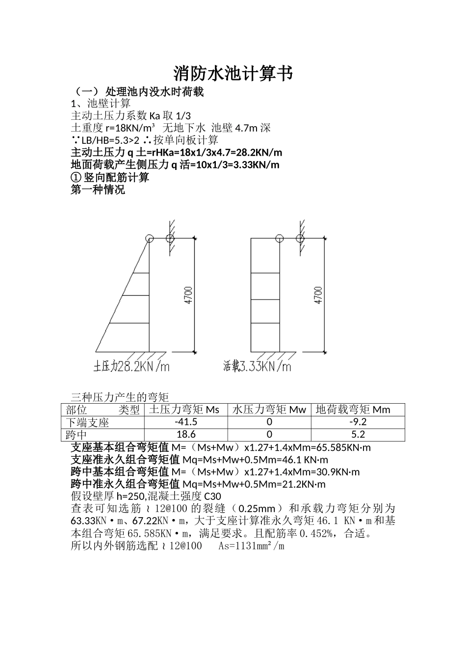 消防水池计算书_第1页