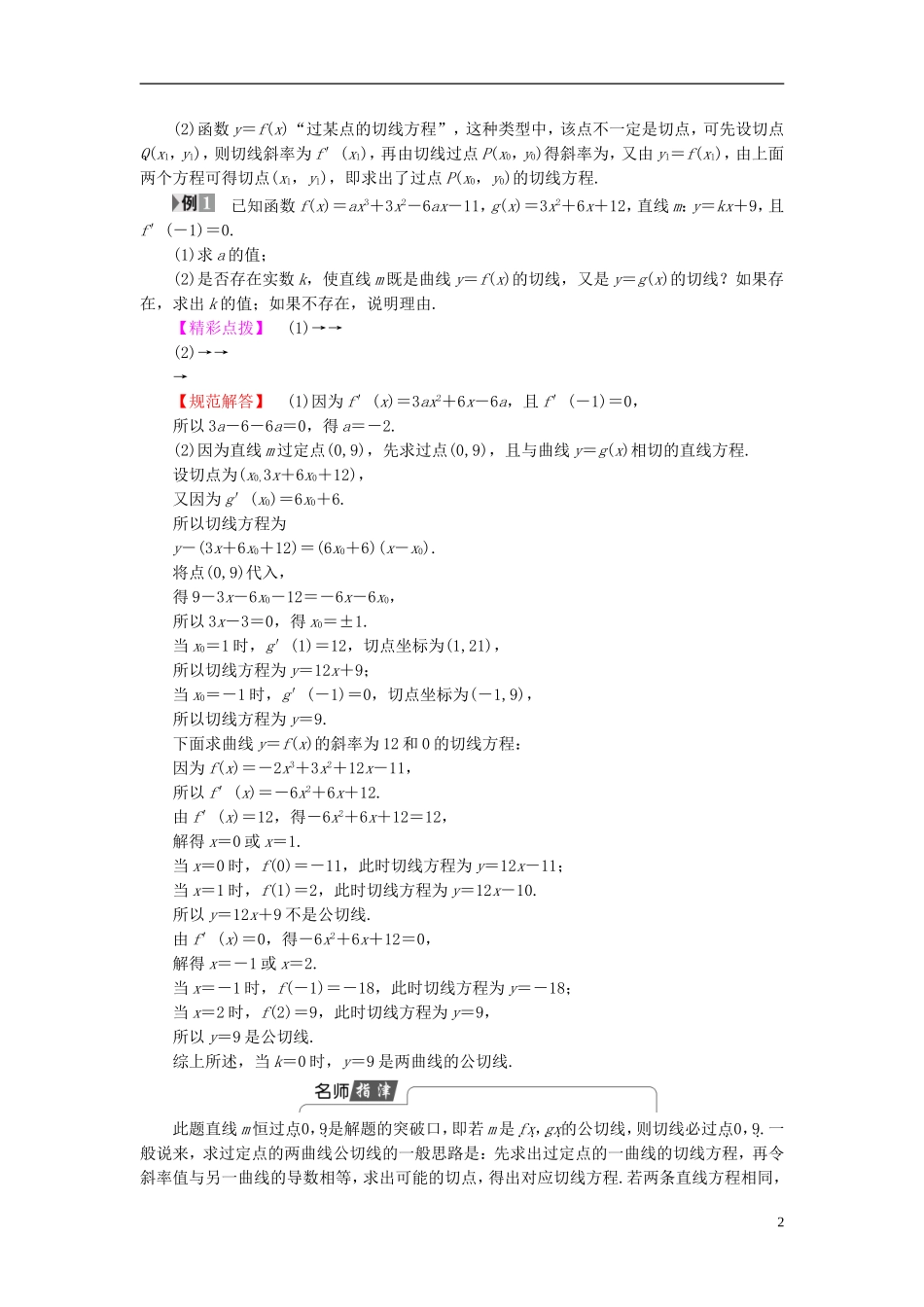 高中数学 第三章 导数及其应用章末分层突破学案 新人教A版选修1-1-新人教A版高二选修1-1数学学案_第2页