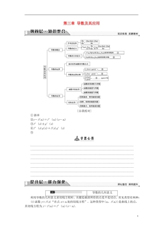 高中数学 第三章 导数及其应用章末分层突破学案 新人教A版选修1-1-新人教A版高二选修1-1数学学案