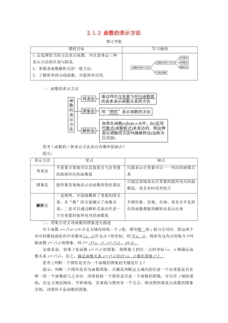 高中数学 第二章 函数 2.1 函数 2.1.2 函数的表示方法学案 新人教B版必修1-新人教B版高一必修1数学学案