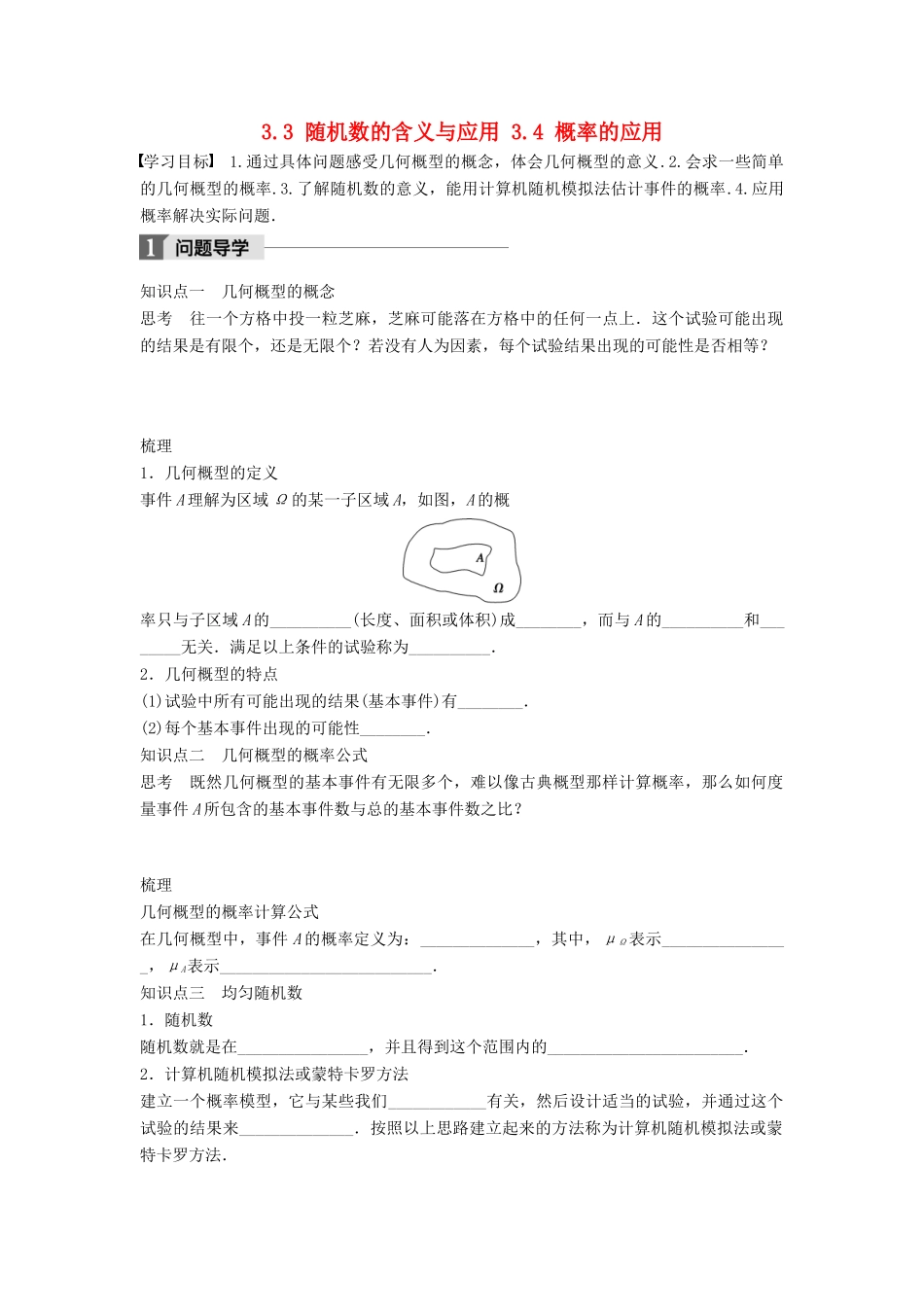 高中数学 第三章 概率 3.3 随机数的含义与应用 3.4 概率的应用学案 新人教B版必修3-新人教B版高一必修3数学学案_第1页