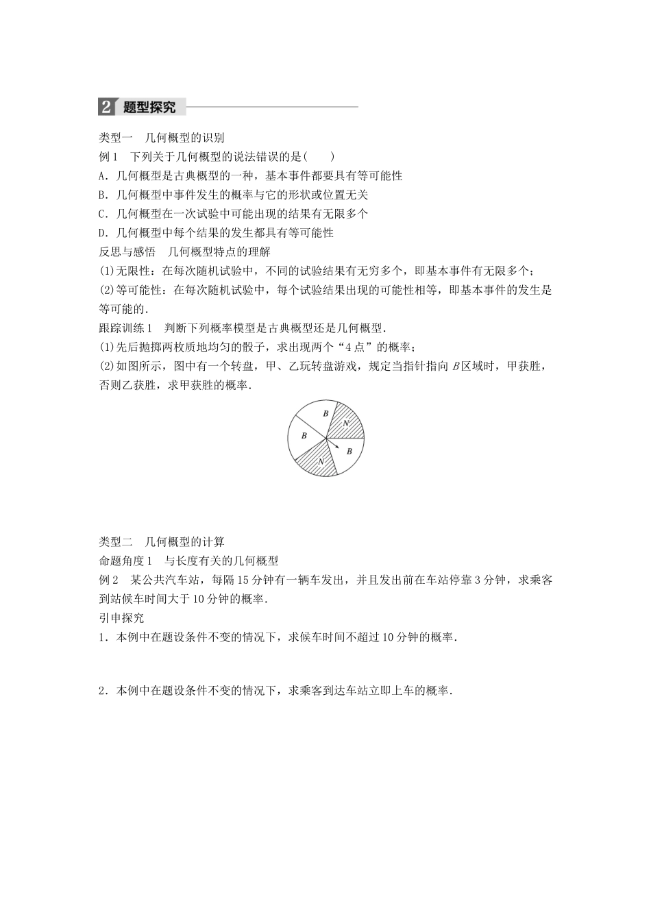 高中数学 第三章 概率 3.3 随机数的含义与应用 3.4 概率的应用学案 新人教B版必修3-新人教B版高一必修3数学学案_第2页