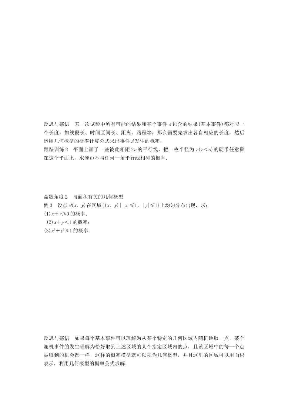 高中数学 第三章 概率 3.3 随机数的含义与应用 3.4 概率的应用学案 新人教B版必修3-新人教B版高一必修3数学学案_第3页