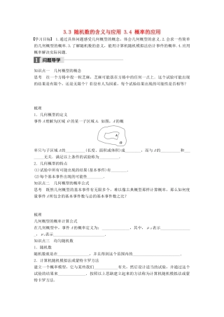 高中数学 第三章 概率 3.3 随机数的含义与应用 3.4 概率的应用学案 新人教B版必修3-新人教B版高一必修3数学学案