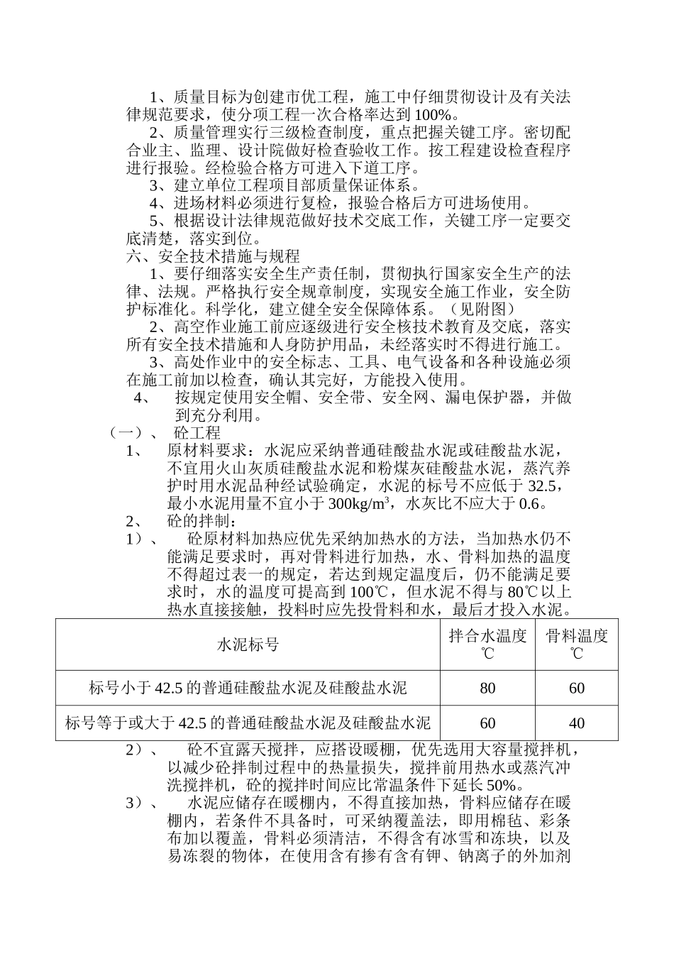 消防水泵房施工方案_第3页